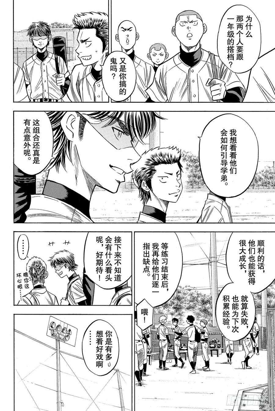 钻石王牌 act261话 洗牌