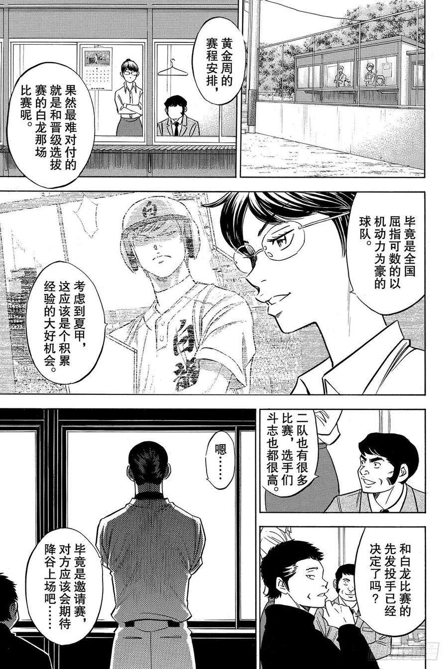 钻石王牌 act261话 洗牌