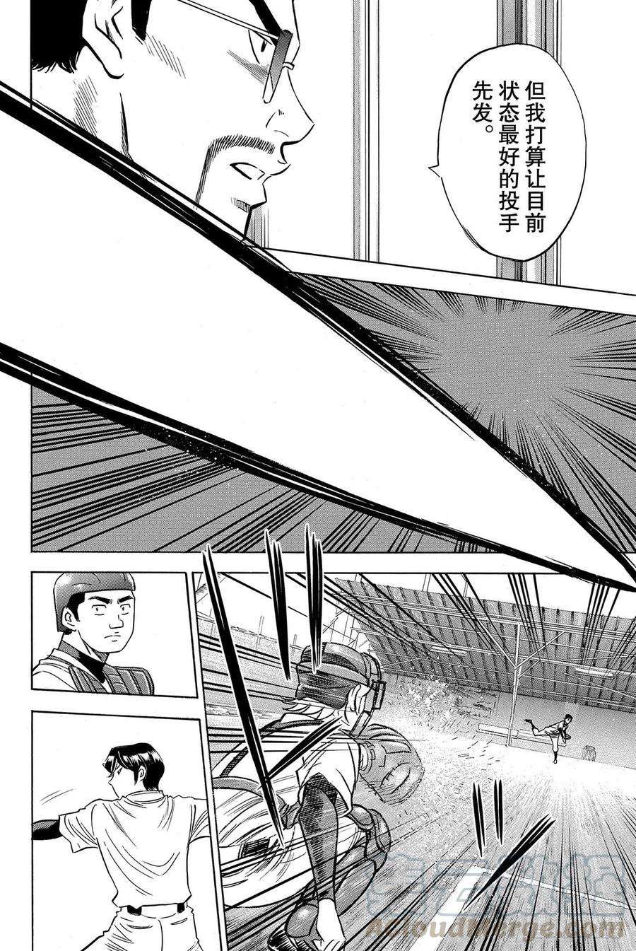 钻石王牌 act261话 洗牌