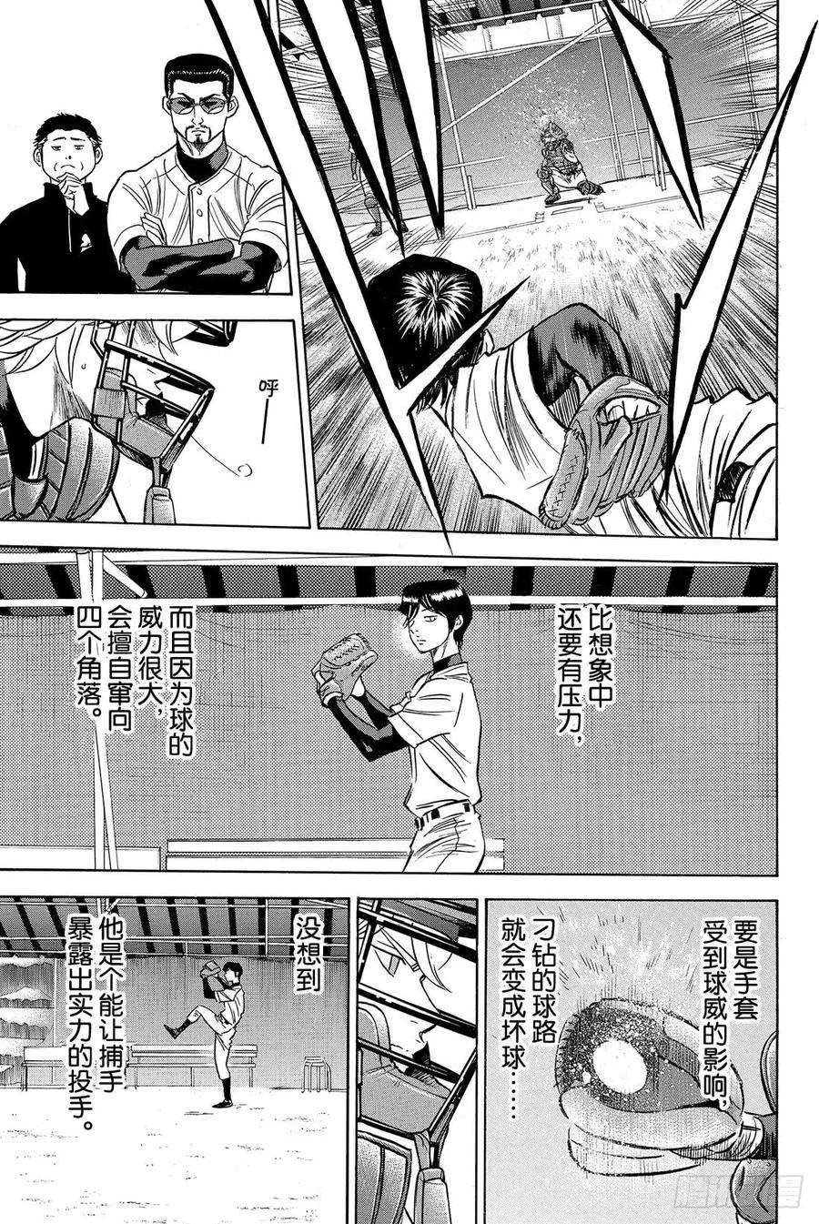 钻石王牌 act261话 洗牌