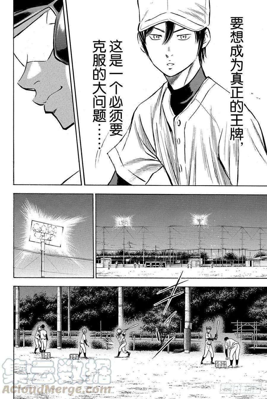 钻石王牌 act262话 正式练习