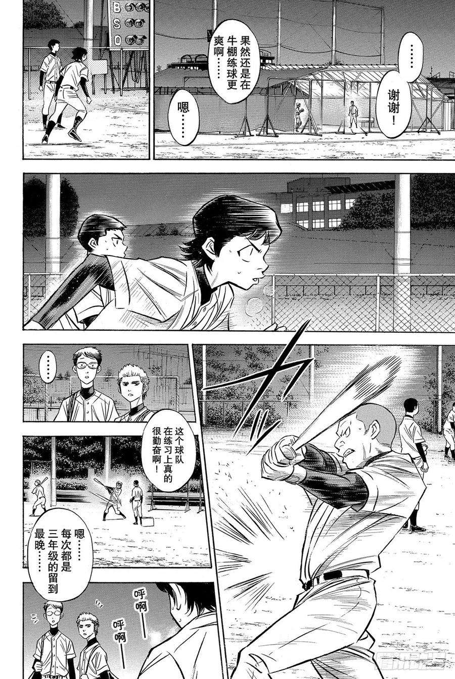 钻石王牌 act262话 正式练习