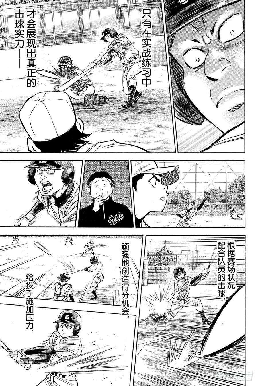 钻石王牌 act262话 正式练习