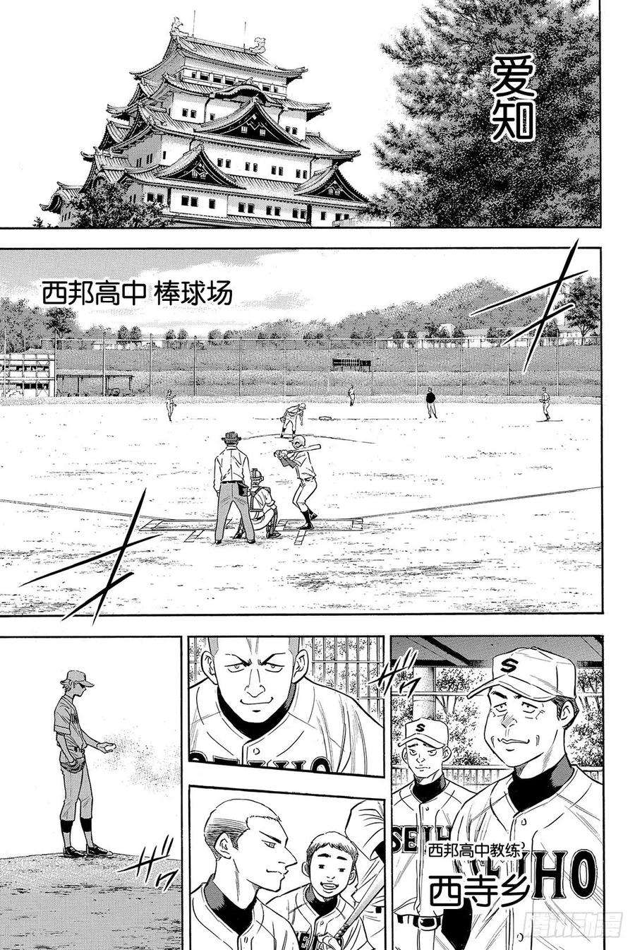 钻石王牌 act264话 对手们