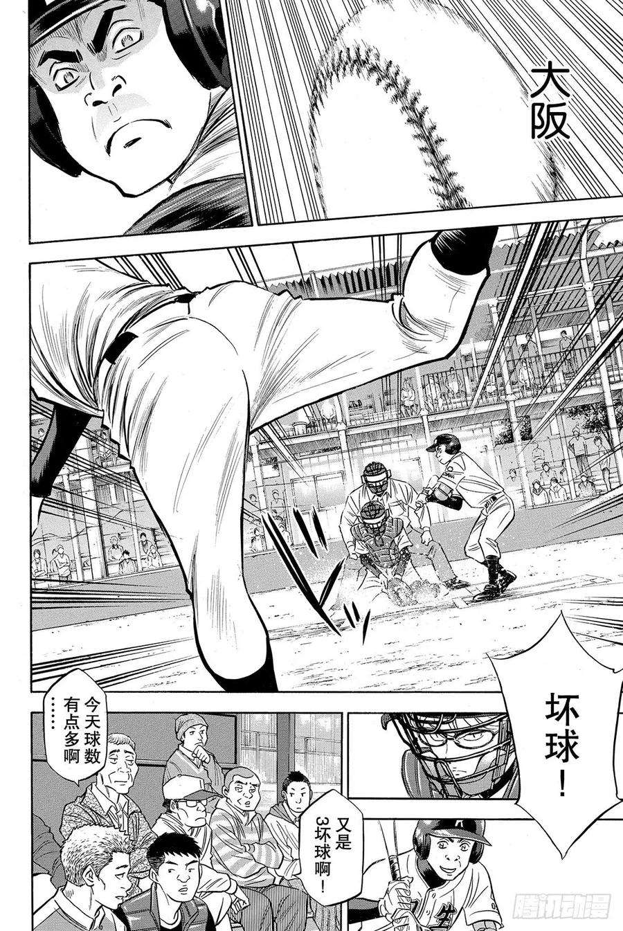 钻石王牌 act264话 对手们