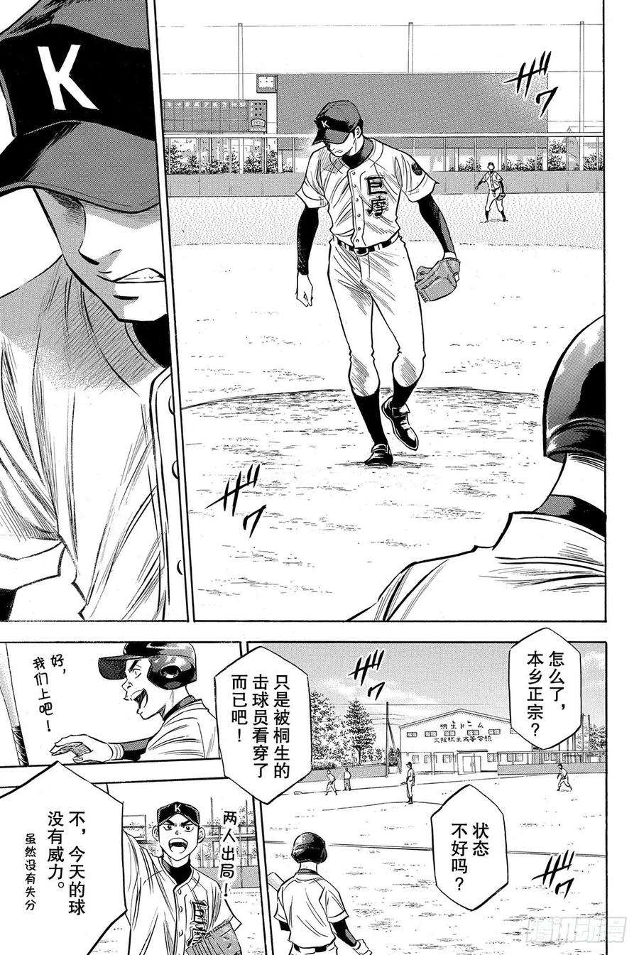 钻石王牌 act264话 对手们