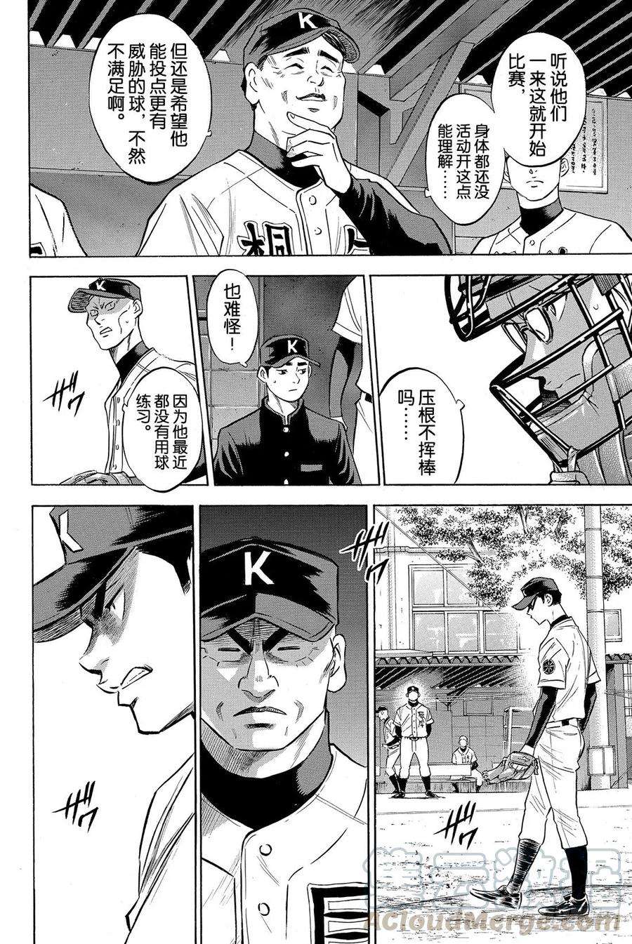 钻石王牌 act264话 对手们
