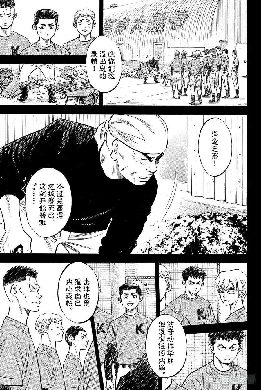 钻石王牌 act264话 对手们