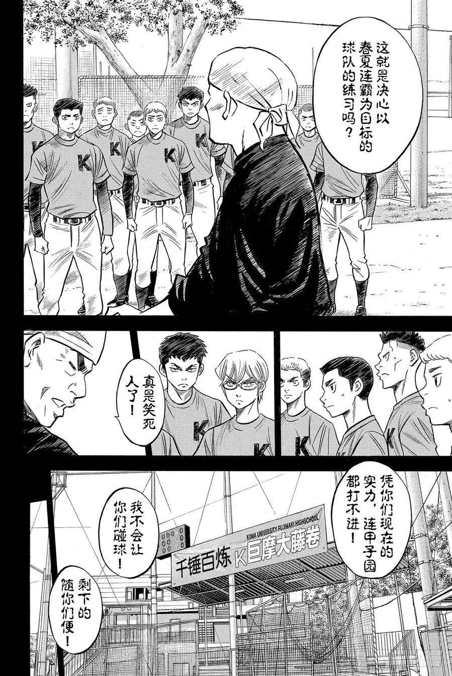 钻石王牌 act264话 对手们