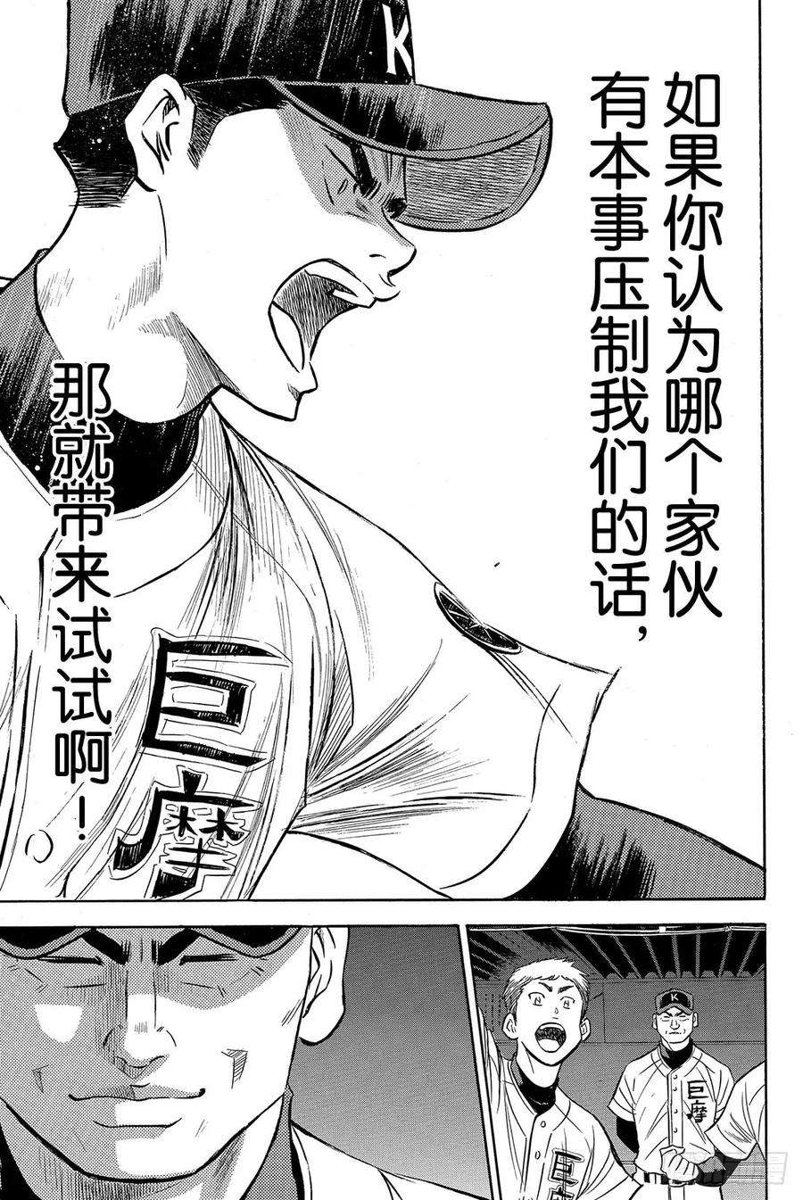 钻石王牌 act264话 对手们