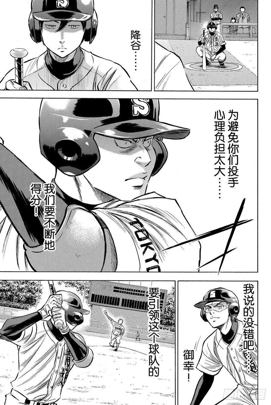 钻石王牌 act264话 对手们