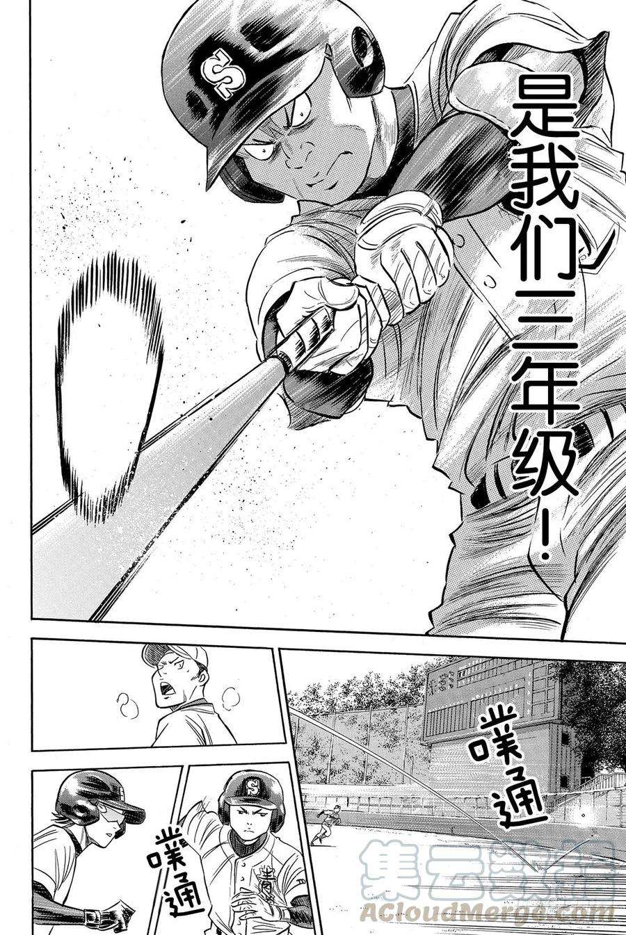 钻石王牌 act264话 对手们