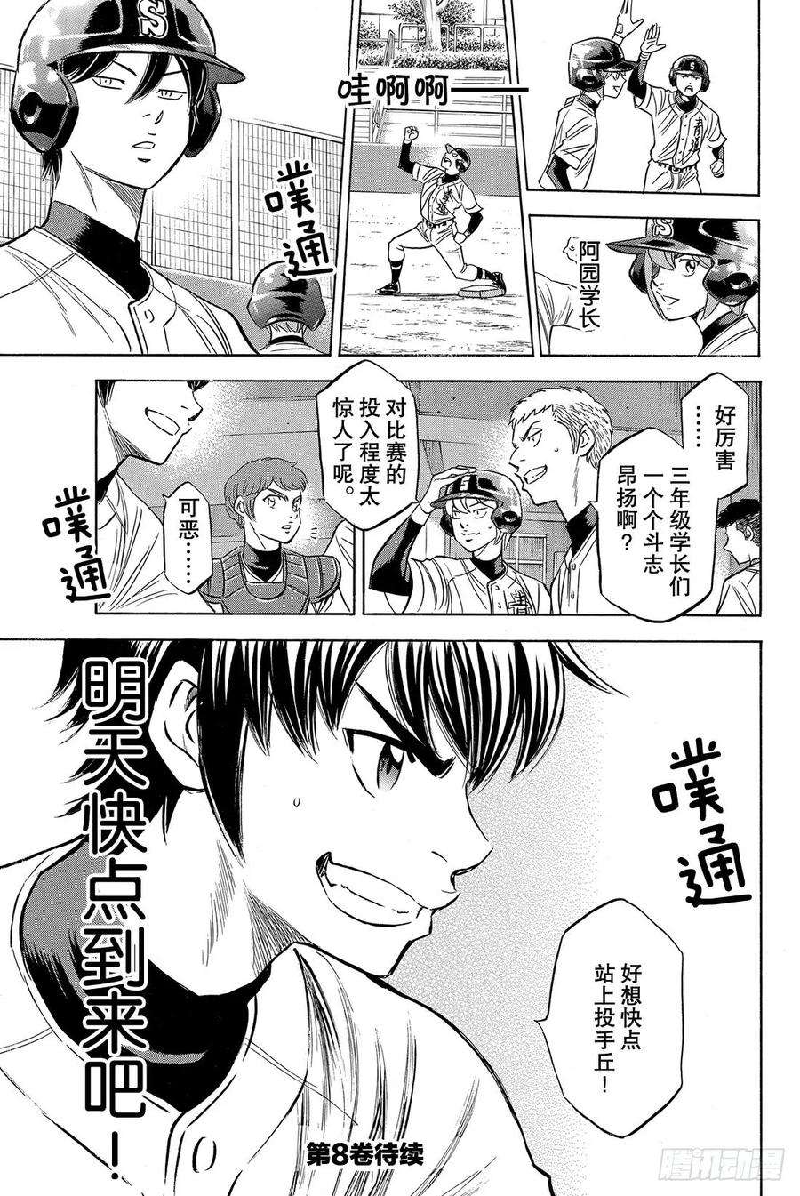 钻石王牌 act264话 对手们