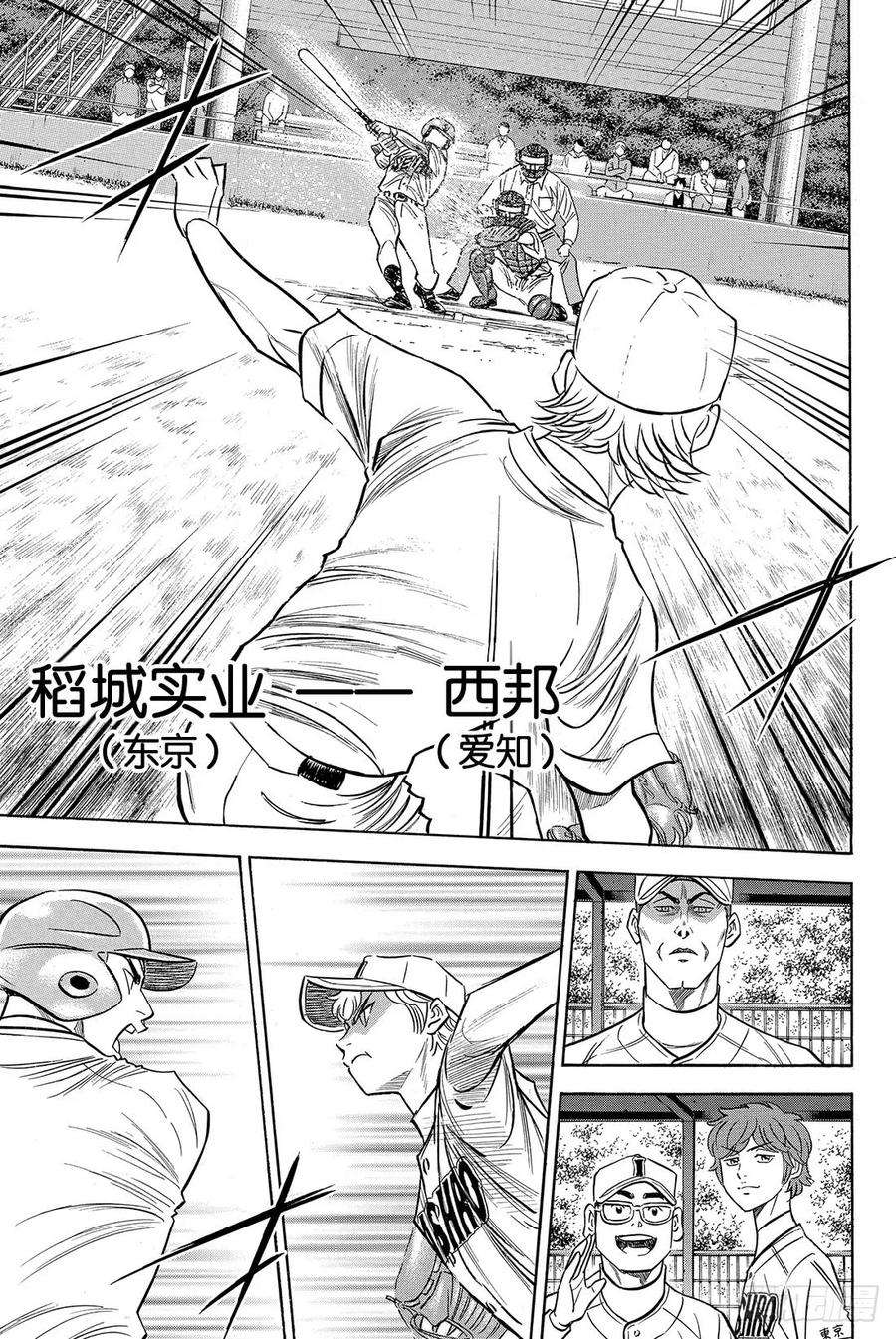 钻石王牌 act264话 对手们
