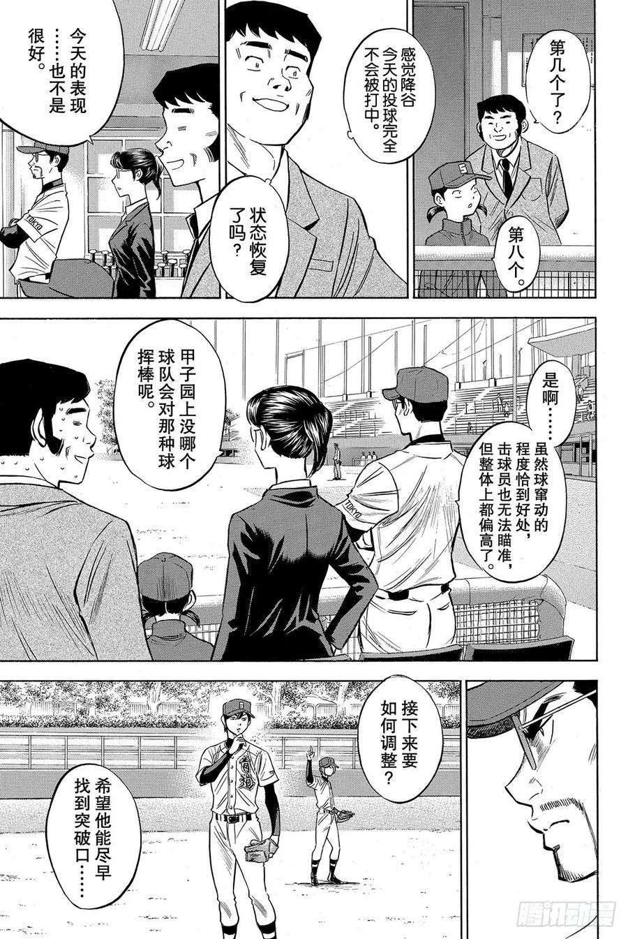 钻石王牌 act264话 对手们