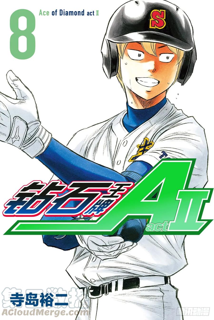 钻石王牌 act265话 怠速