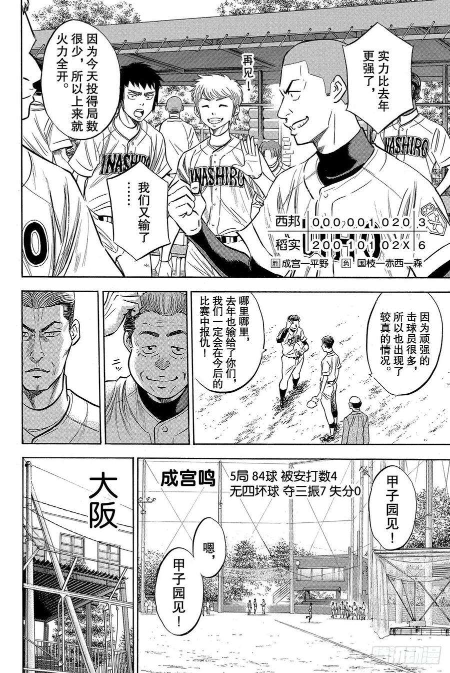 钻石王牌 act265话 怠速