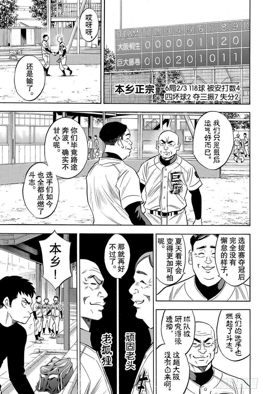 钻石王牌 act265话 怠速