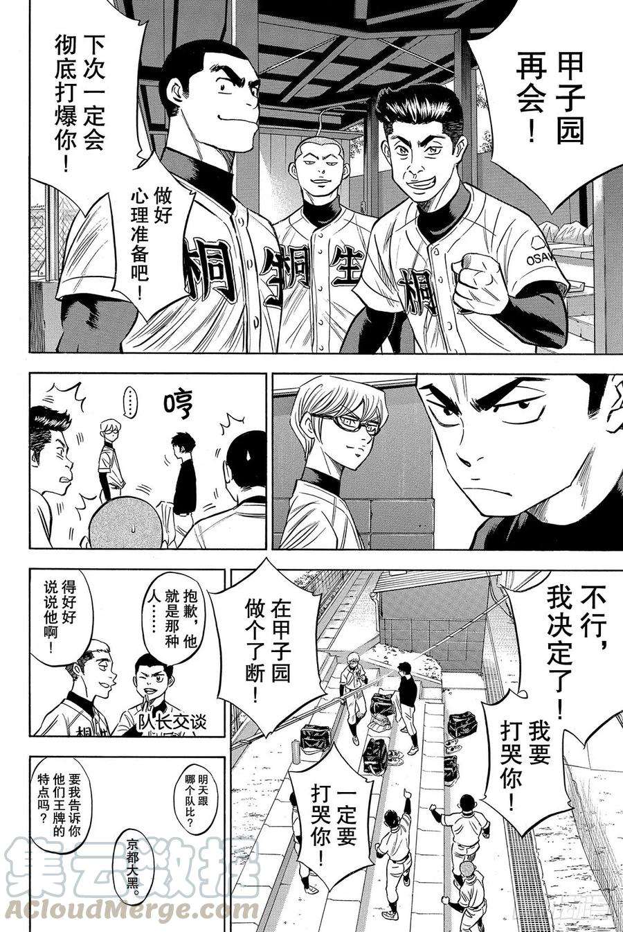 钻石王牌 act265话 怠速