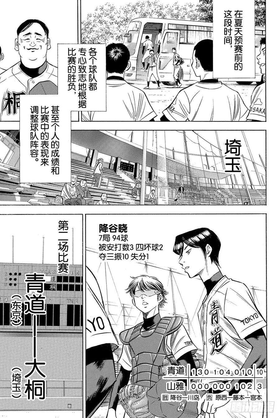 钻石王牌 act265话 怠速