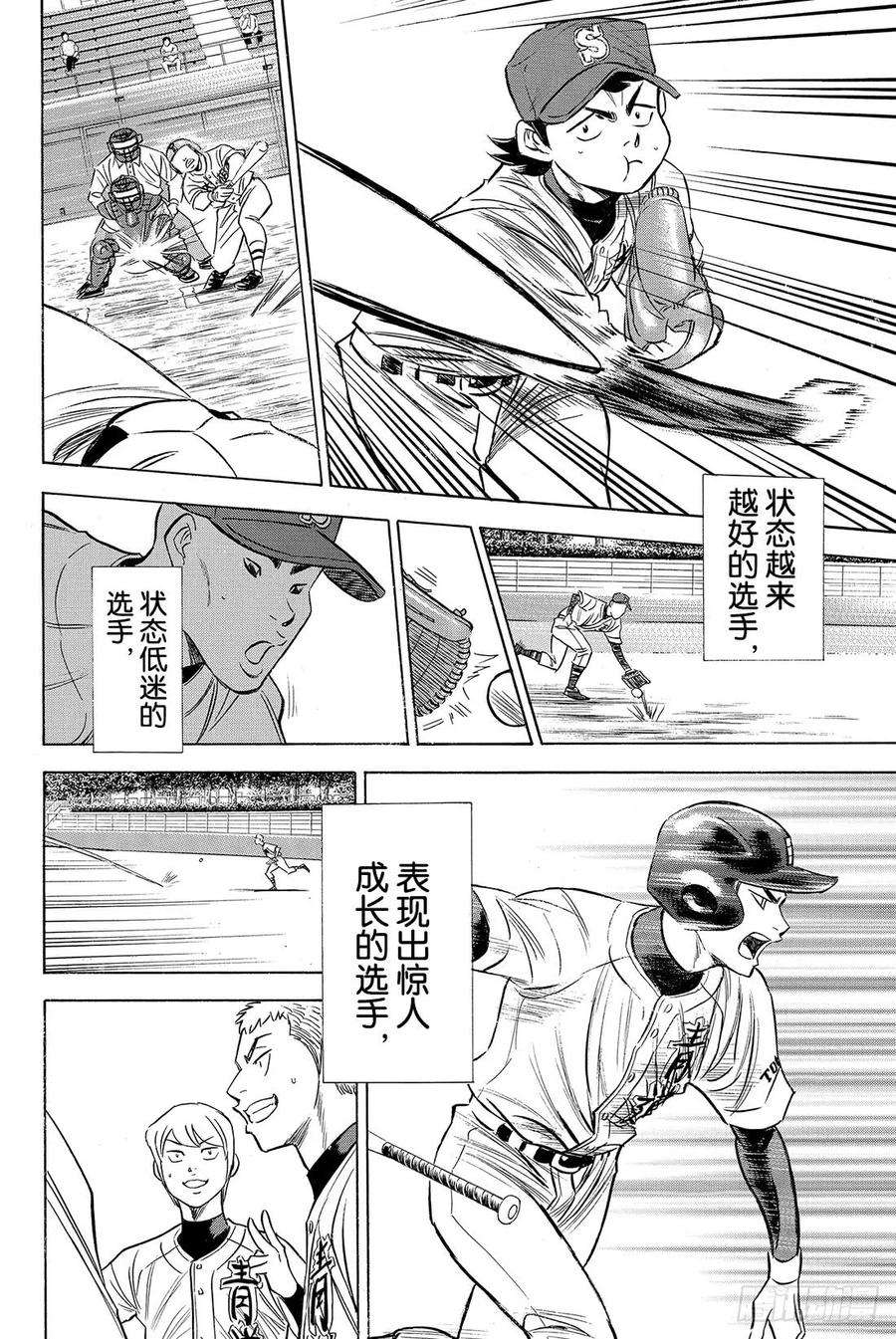 钻石王牌 act265话 怠速