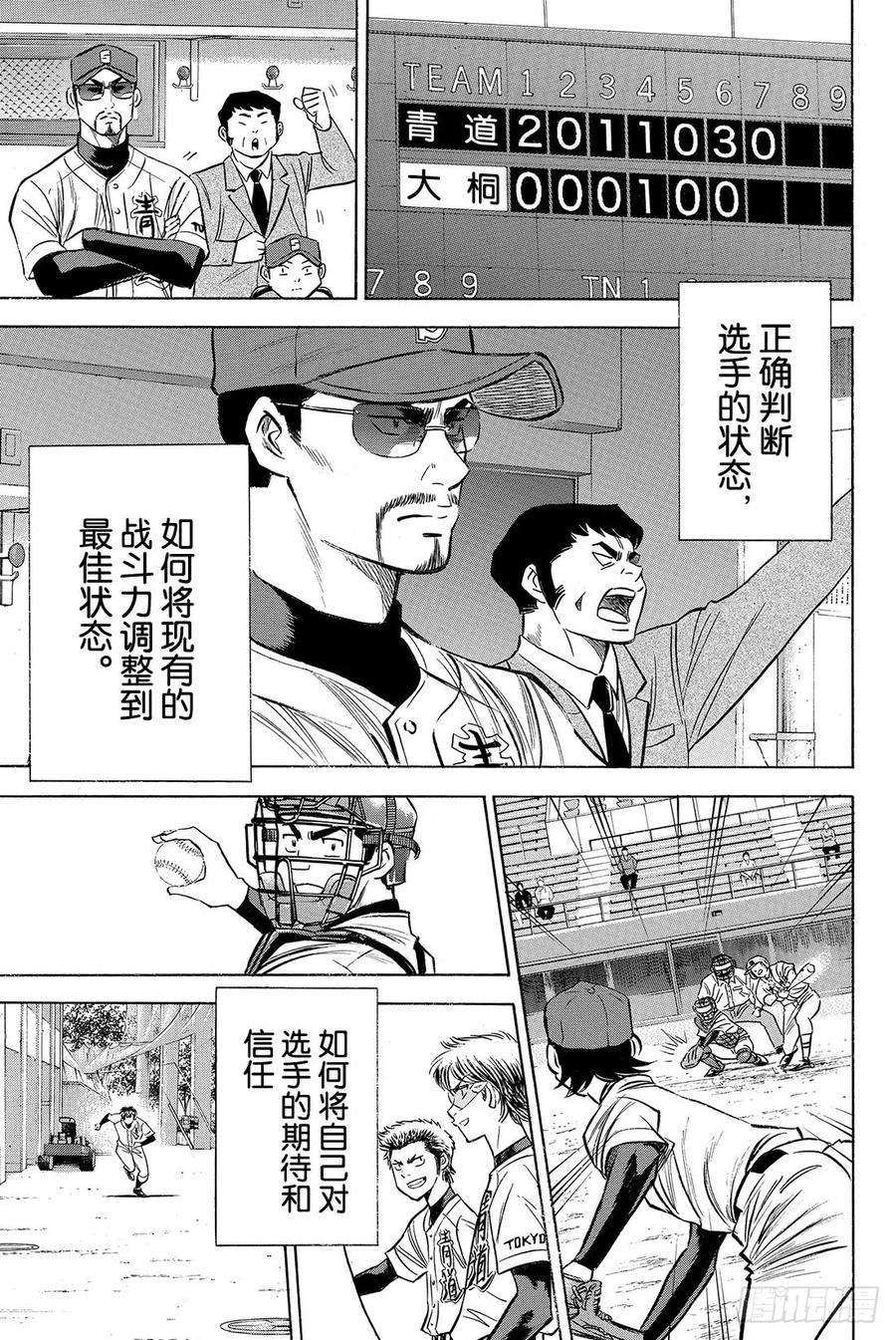 钻石王牌 act265话 怠速