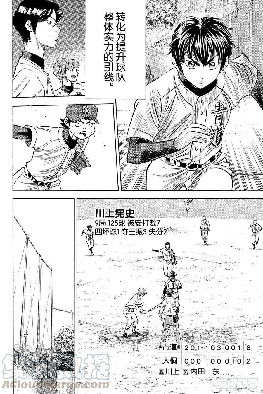 钻石王牌 act265话 怠速