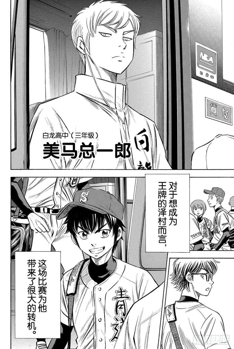 钻石王牌 act265话 怠速