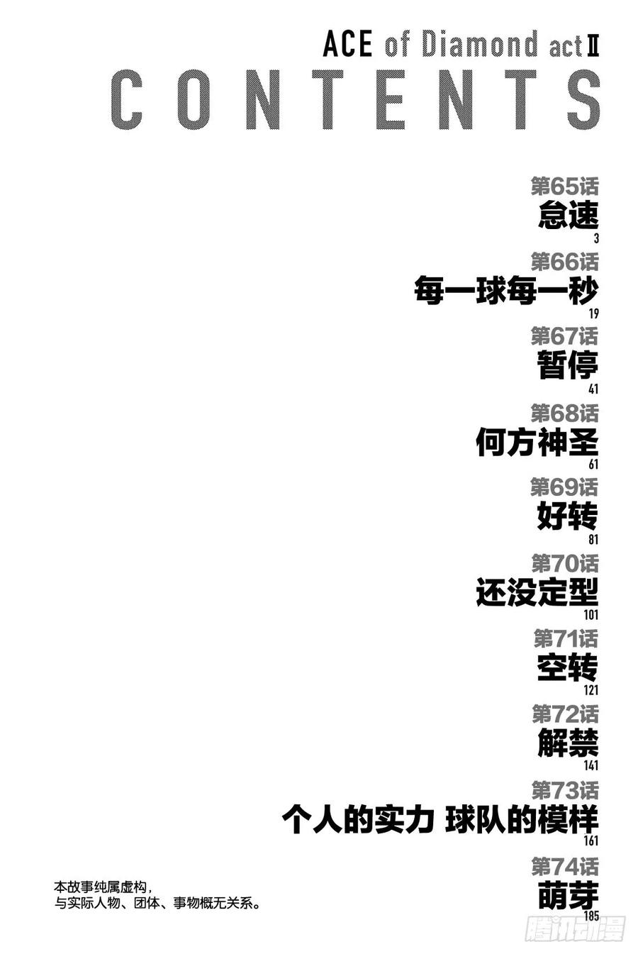 钻石王牌 act265话 怠速