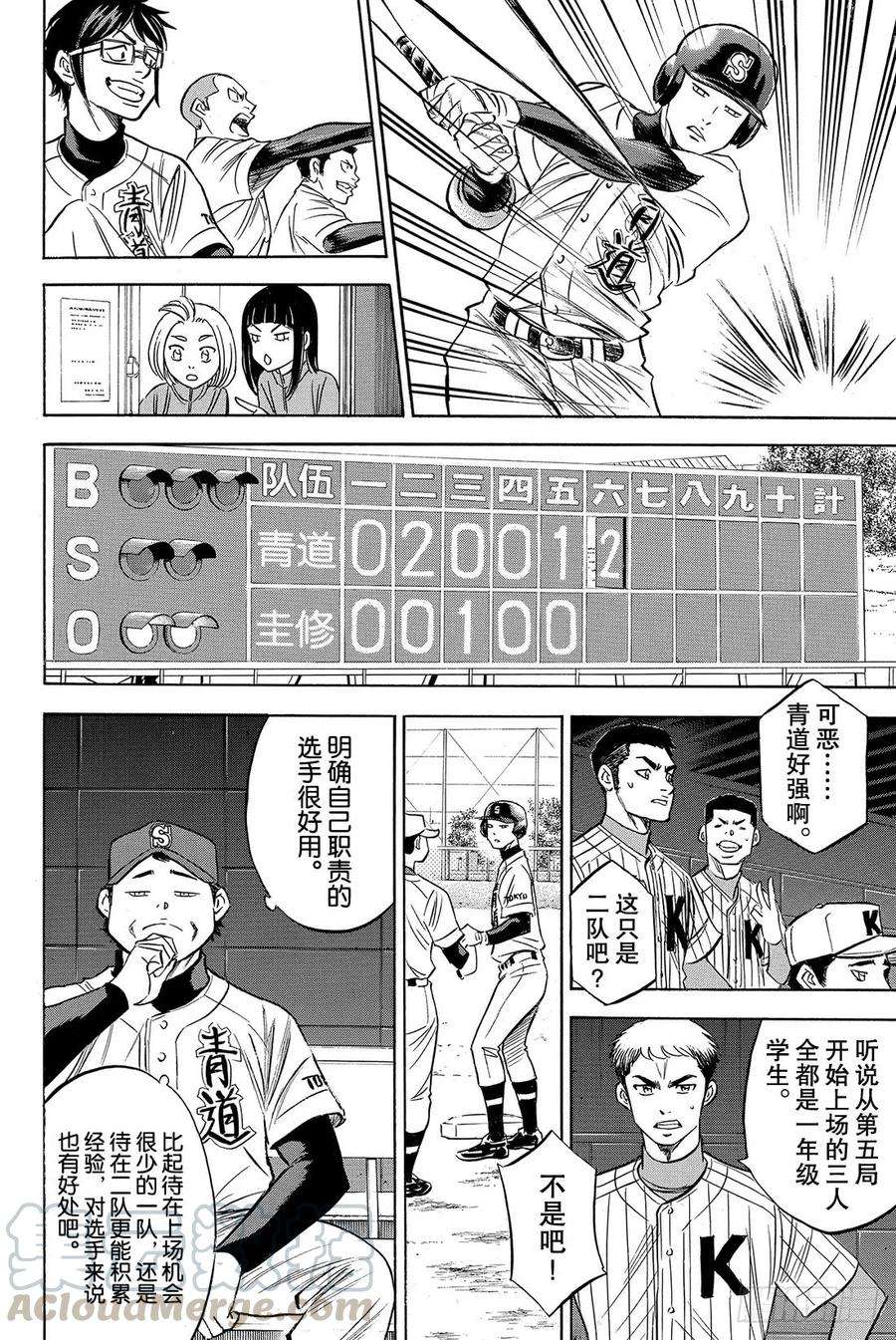 钻石王牌 act265话 怠速