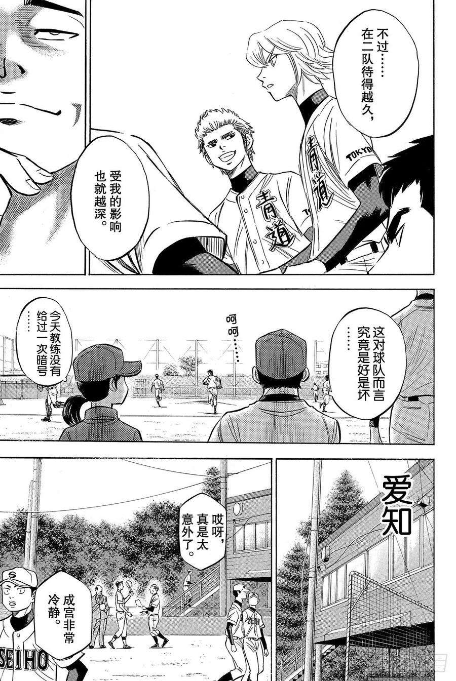 钻石王牌 act265话 怠速