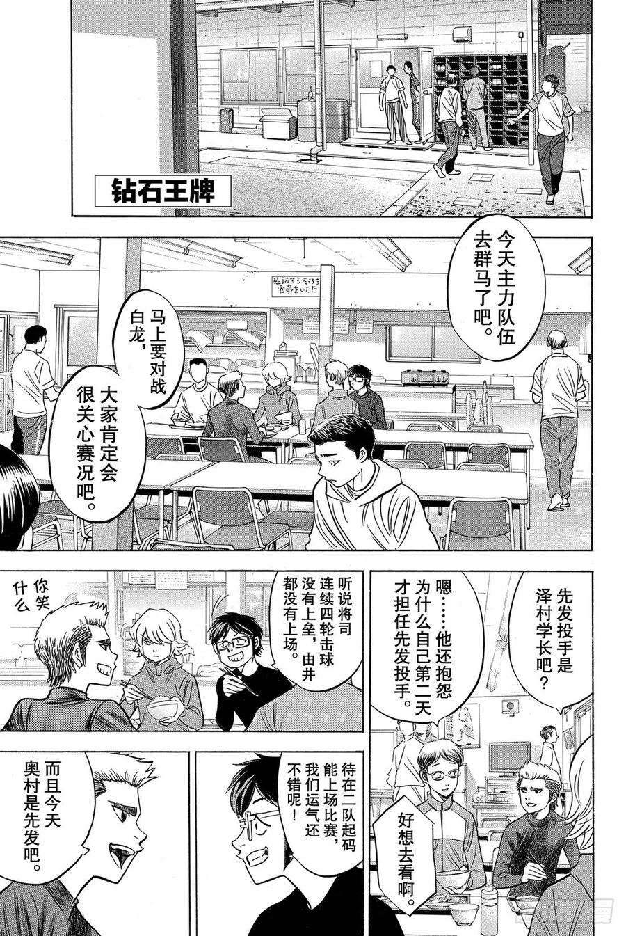 钻石王牌 act266话 每一球每一秒