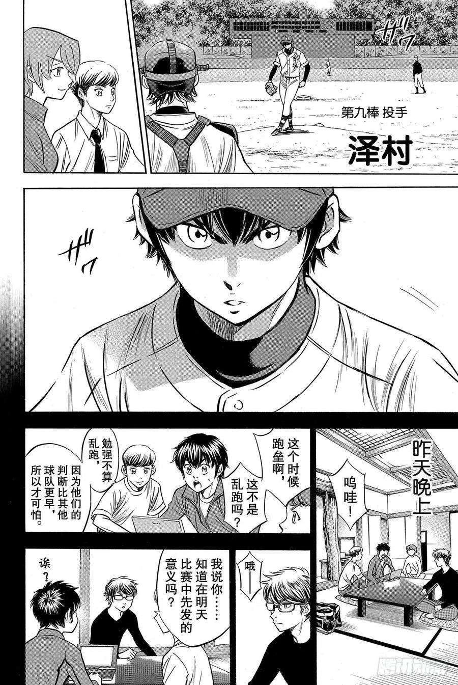 钻石王牌 act266话 每一球每一秒