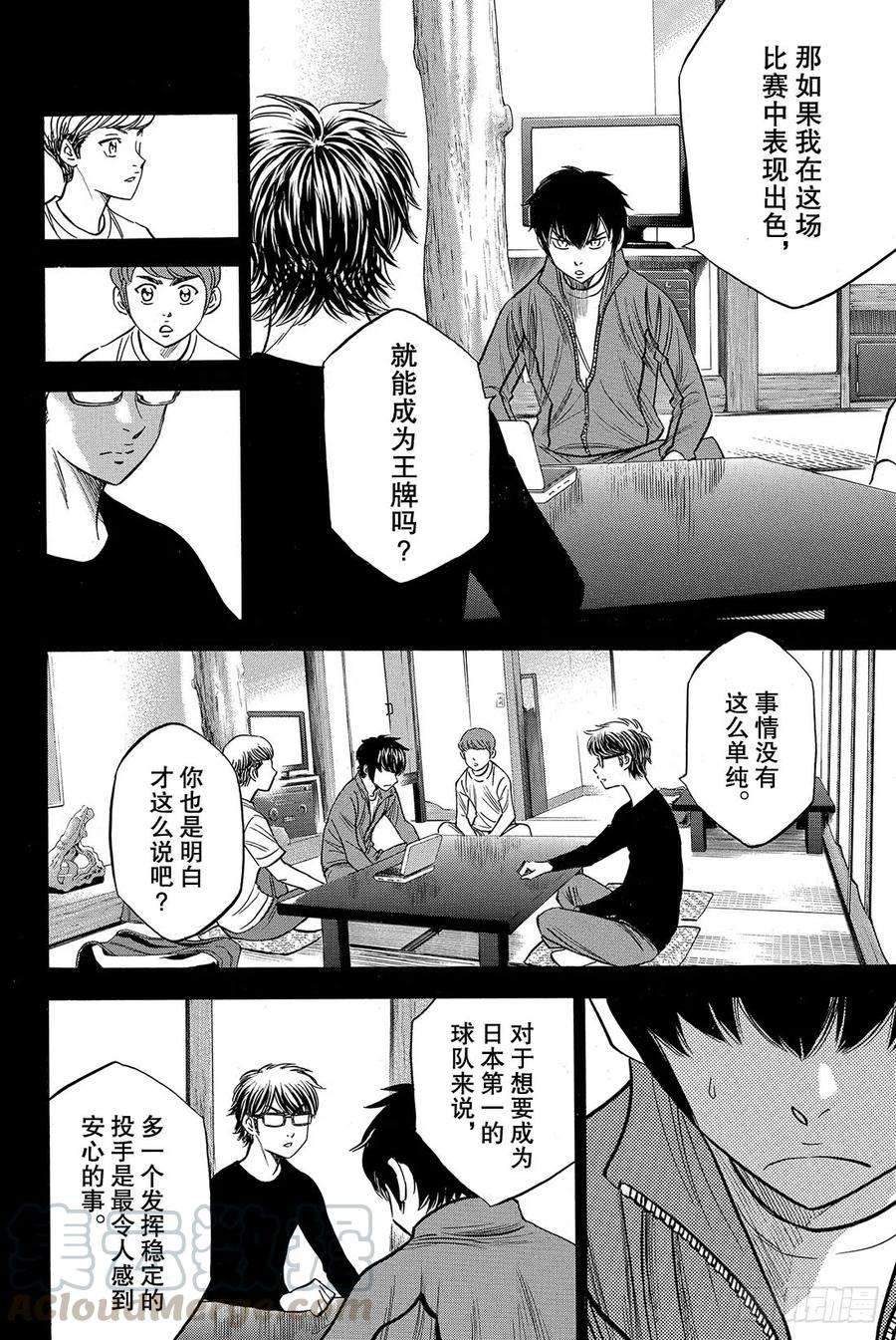 钻石王牌 act266话 每一球每一秒