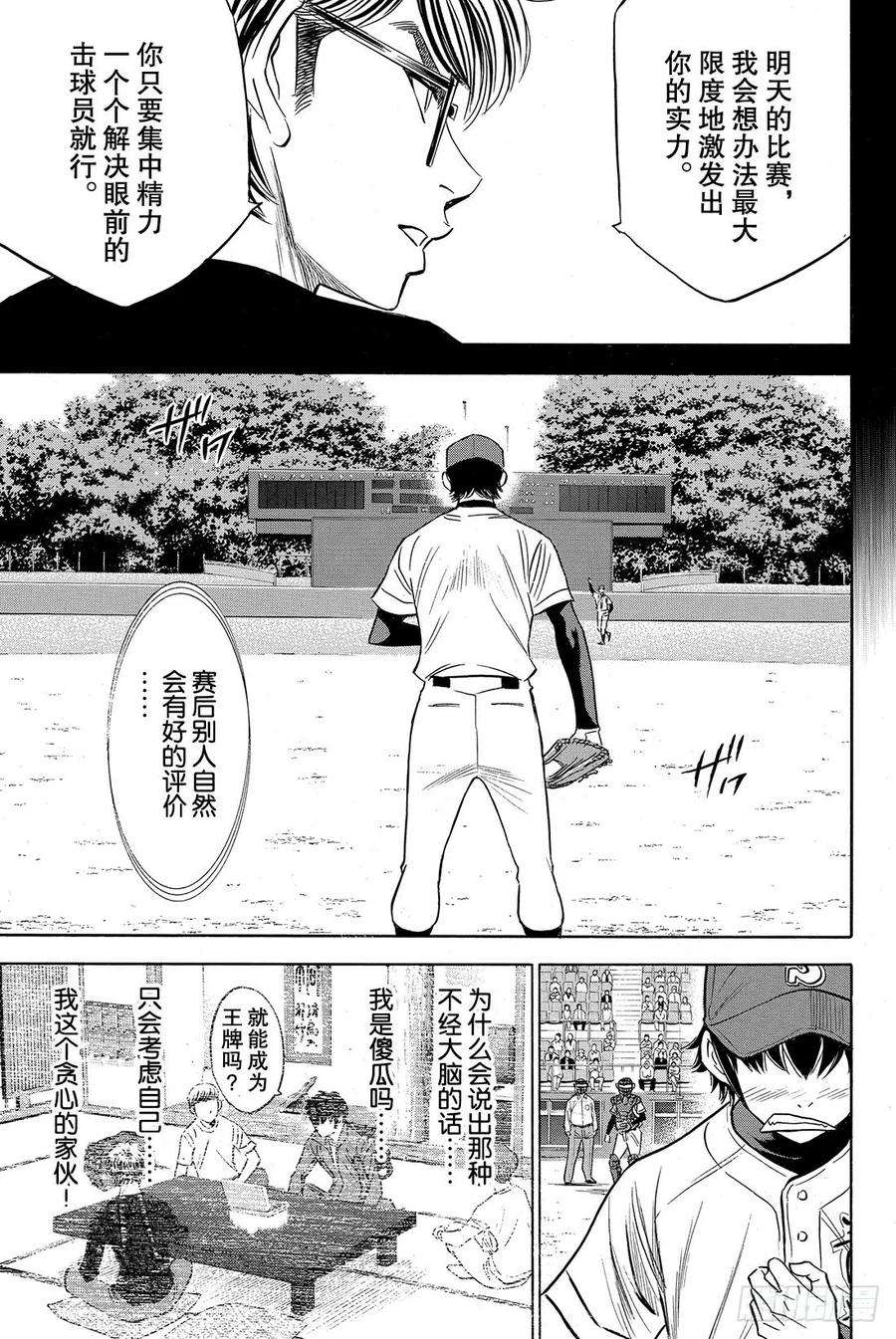 钻石王牌 act266话 每一球每一秒