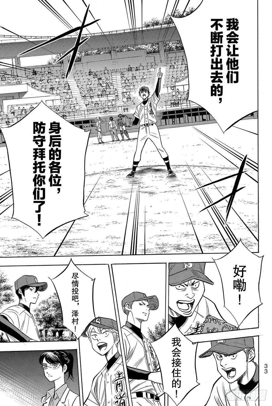 钻石王牌 act266话 每一球每一秒