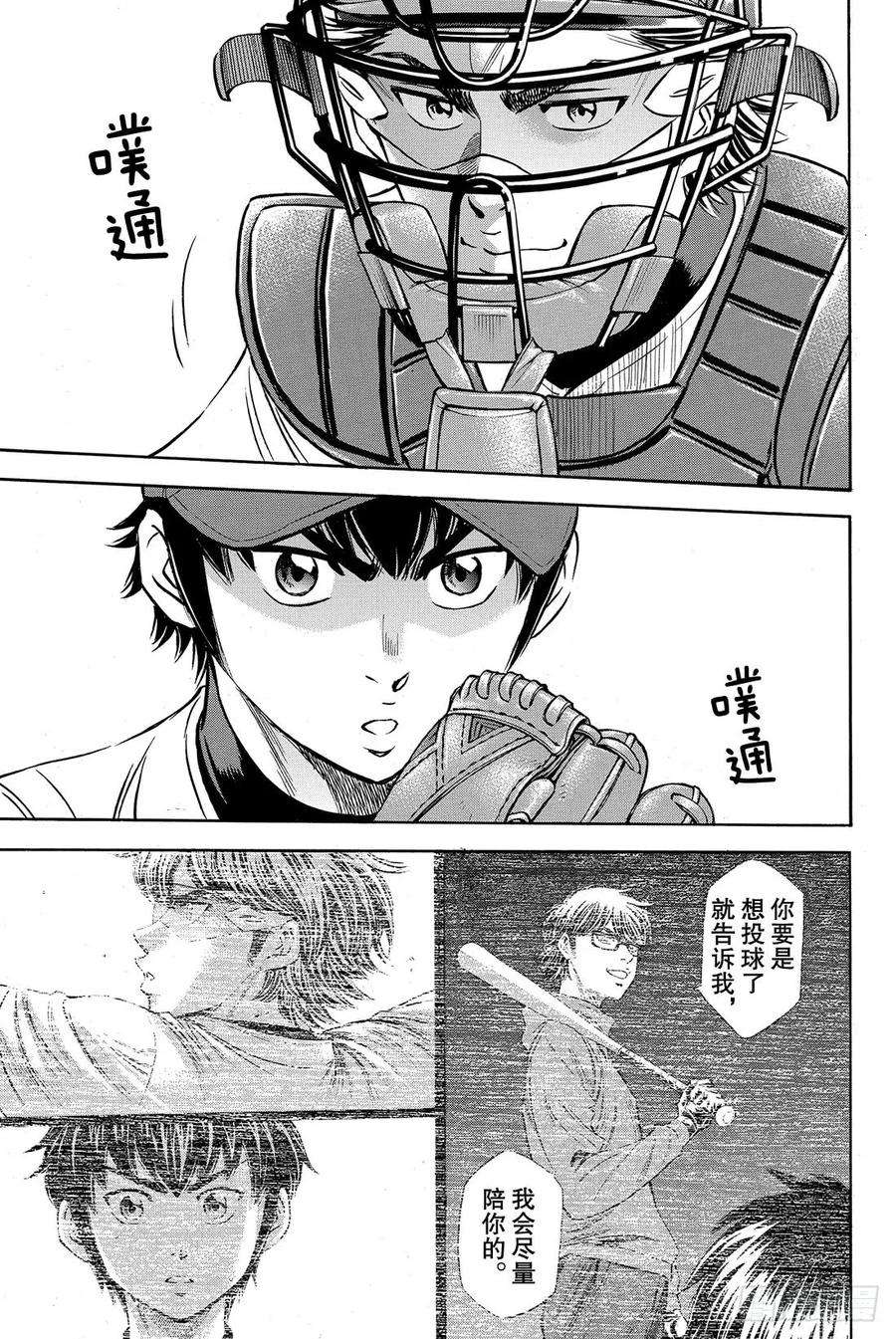 钻石王牌 act266话 每一球每一秒