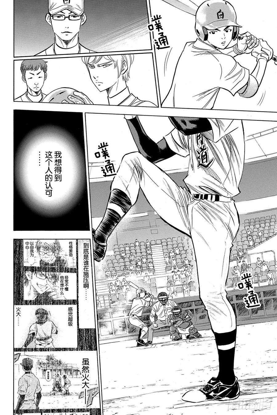 钻石王牌 act266话 每一球每一秒