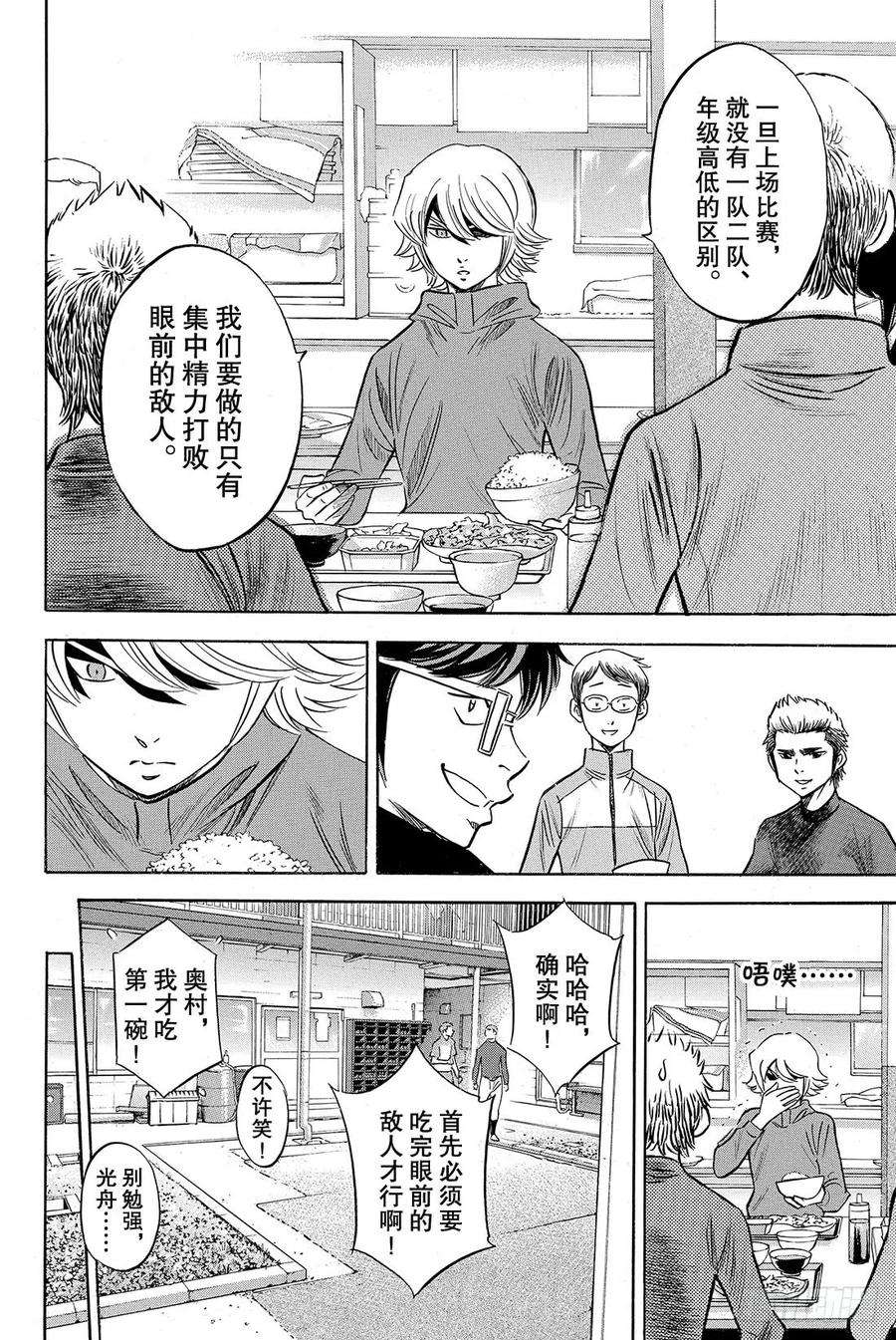 钻石王牌 act266话 每一球每一秒