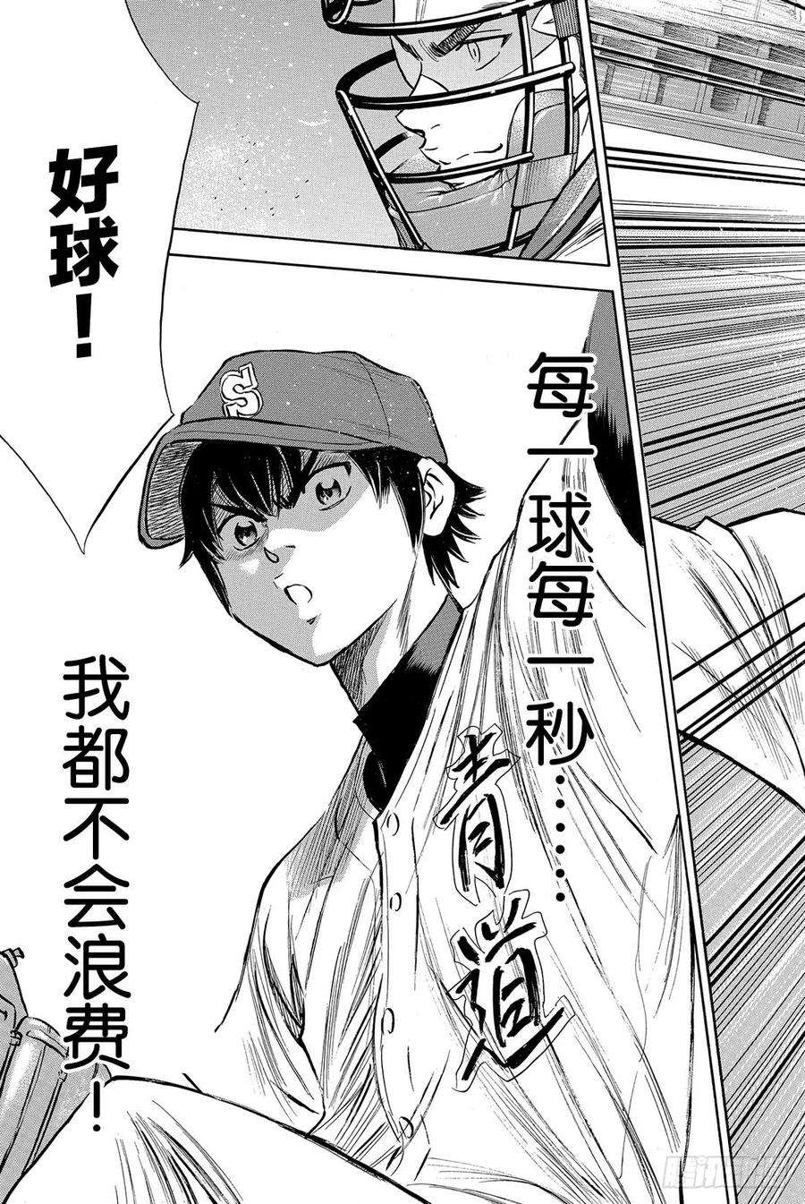 钻石王牌 act266话 每一球每一秒