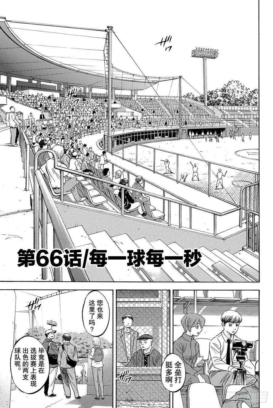 钻石王牌 act266话 每一球每一秒