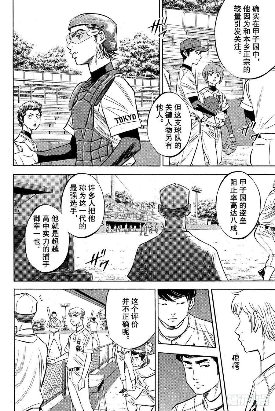 钻石王牌 act266话 每一球每一秒