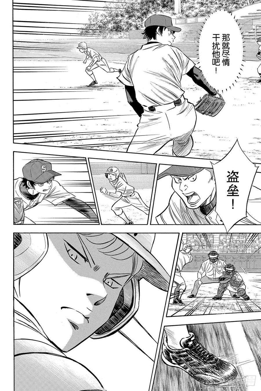 钻石王牌 act267话 暂停