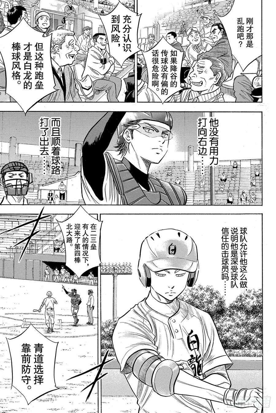 钻石王牌 act267话 暂停