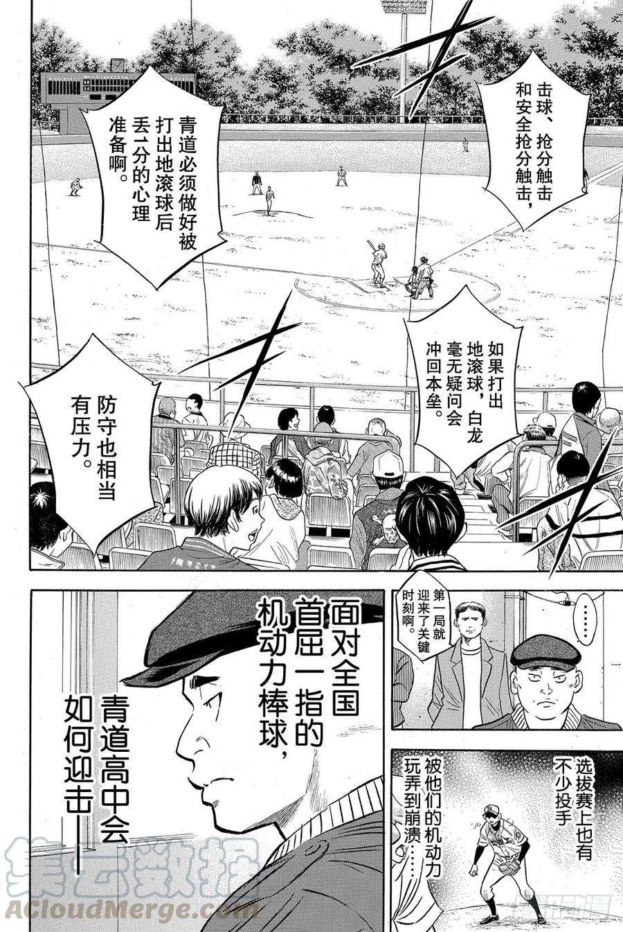 钻石王牌 act267话 暂停