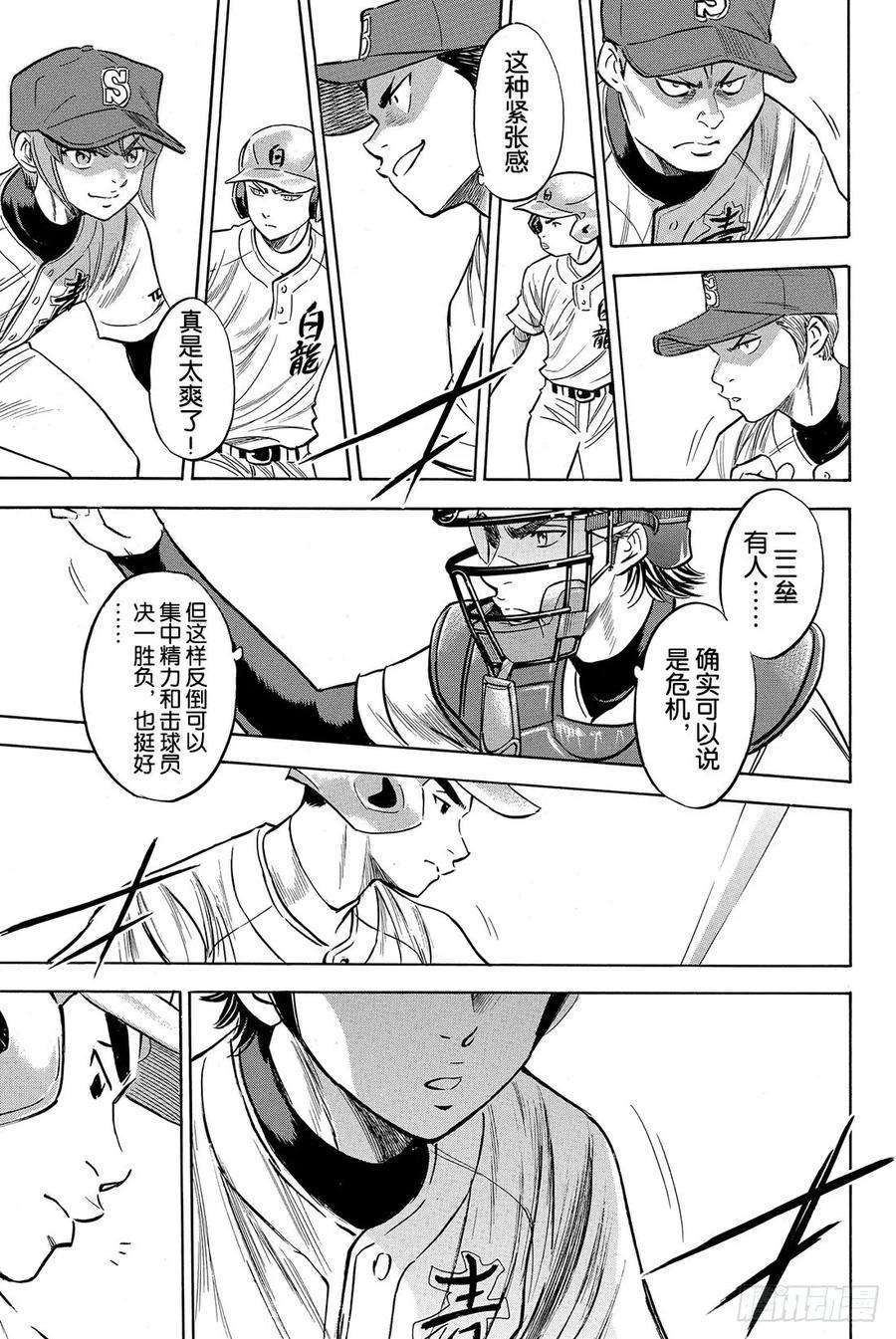 钻石王牌 act267话 暂停