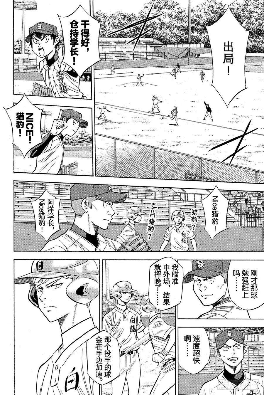 钻石王牌 act267话 暂停