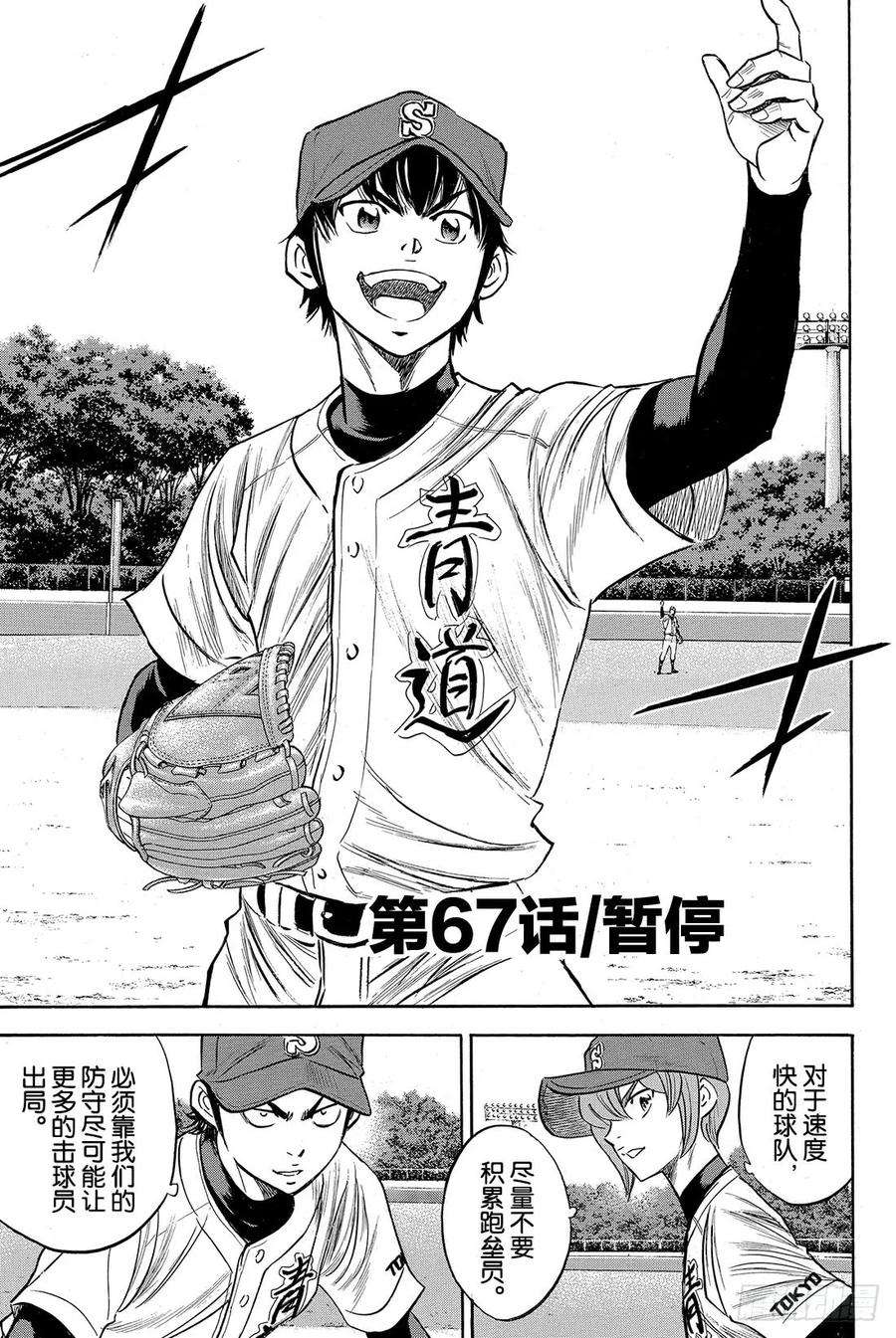 钻石王牌 act267话 暂停