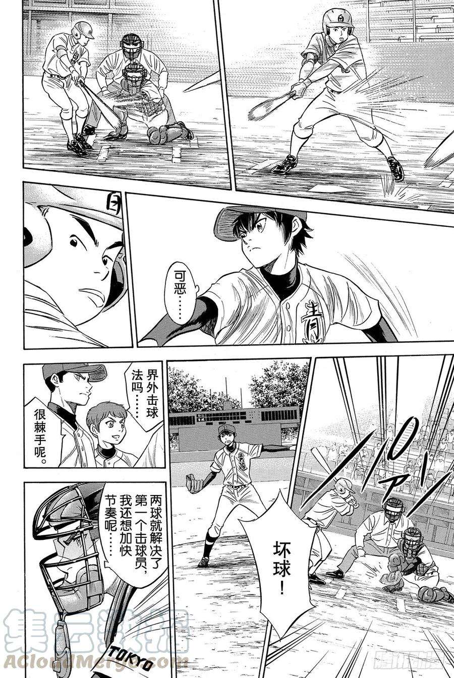 钻石王牌 act267话 暂停