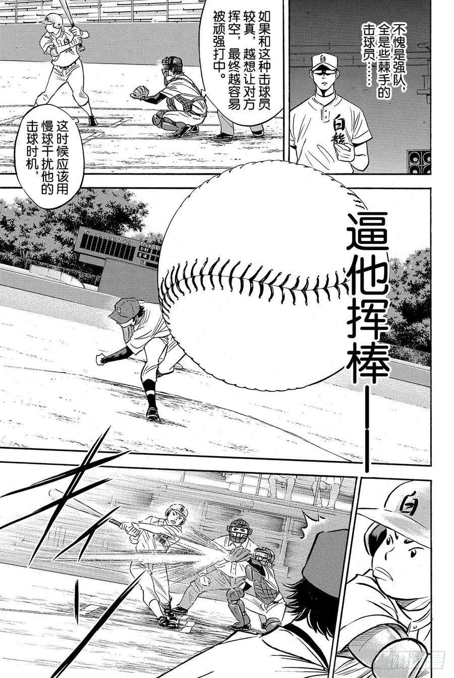 钻石王牌 act267话 暂停